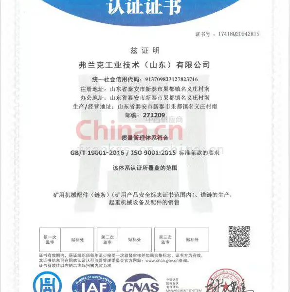质量管理体系认证证书