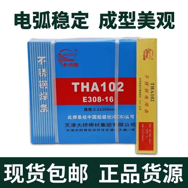 天津大桥牌J501Fe15钛型高效铁粉碳钢焊条