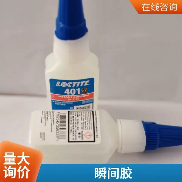 汉高乐泰瞬干胶 401胶水 塑料PVC快干胶通用型金属PP橡胶粘接