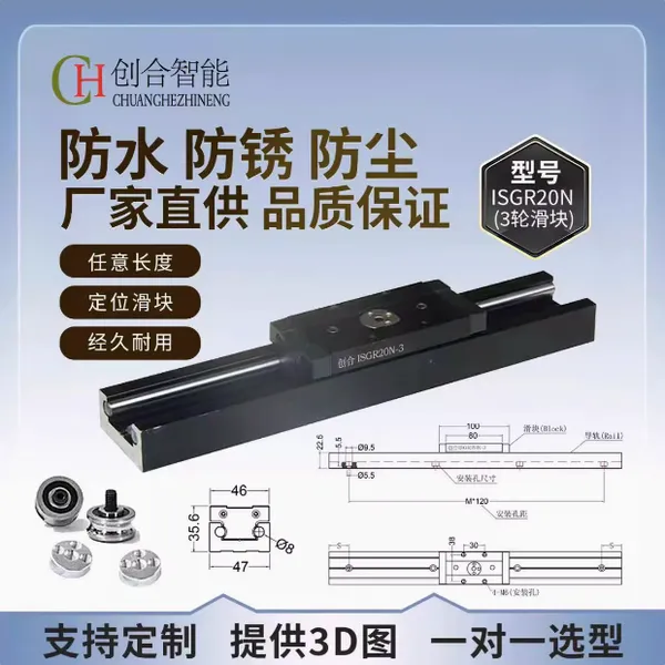 内置双轴心47mm宽ISGR20N-3/4/5轮直线精密设备导轨滑块滑台
