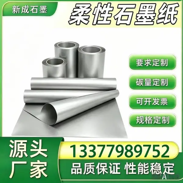 光伏模组背板均热石墨纸 光伏组件边框防腐柔性石墨箔 源头厂家支持特殊规格定制