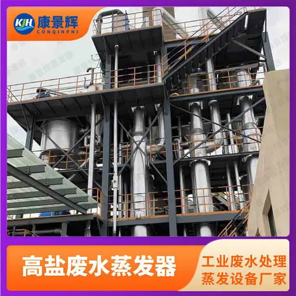 化工冷冻结晶器 连续结晶工艺 工业废水治理设备 康景辉