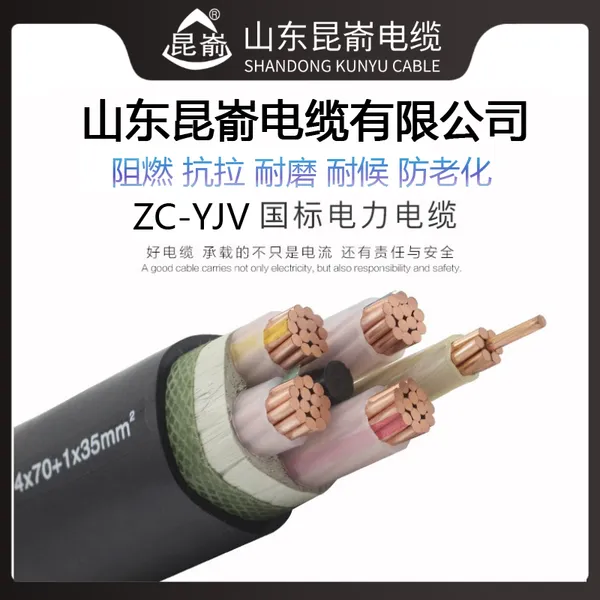 昆嵛电缆销售电话 文登动力电缆线 阻燃防火ZCYJV 铜芯工程用低压缆