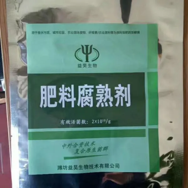 微生物发酵剂厂家 堆肥发酵 升温快 腐熟效果好 有机肥发酵剂