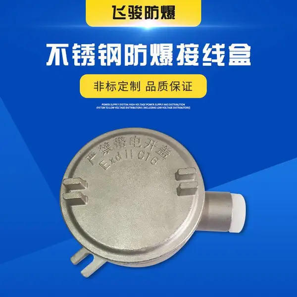 飞骏 防爆接线盒规格型号 防爆弯头接线盒 防爆接线盒防爆等级