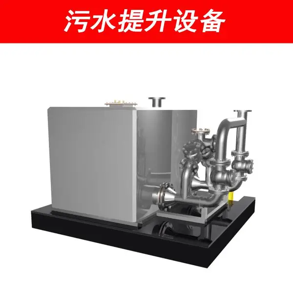 万成供应不锈钢污水提升设备小区别墅酒店污水提升装置