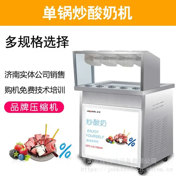 枣庄炒酸奶机 单锅炒冰机专卖 商用摆摊厚切炒奶果机