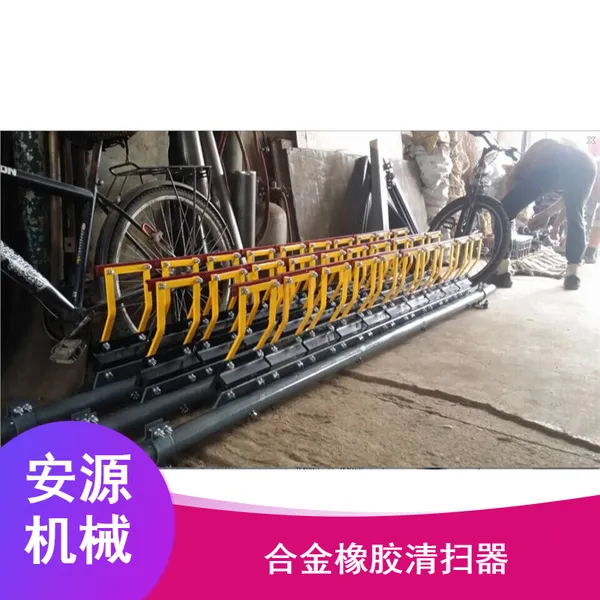化工厂合金橡胶清扫器 钨钢H型合金刮料器 自调合金清扫器