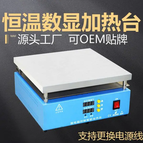 多用途礼品封装手机平板拆屏预热恒温加热台烫膜机可定制