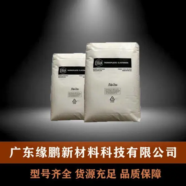 TPE 美国吉力士 G2705 注塑级 高弹性 耐候 个人护理 消耗品 型材