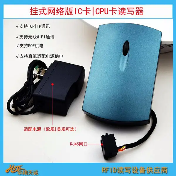 无线WIFI|TCPIP远程网络NFC刷卡机 RFID读卡器 IC卡数据采集器