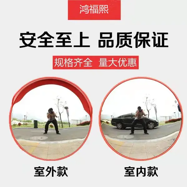 鸿福熙牌 室内外 100cm道路广角镜 反光凸球面镜 转角弯镜直供
