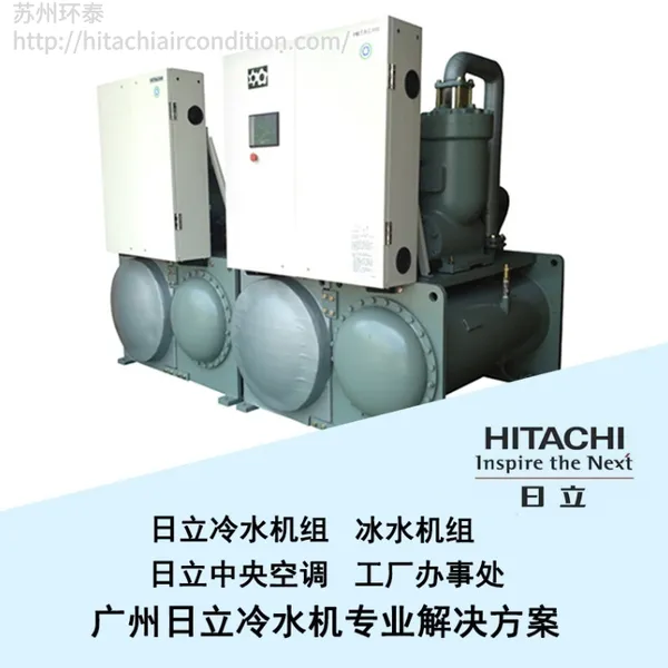 日立水冷式螺杆冷水机 化工工业冷水机组 制冷机组 RCU260WHZ-E(HR)