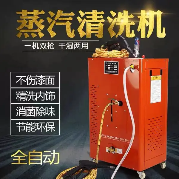 移动式清洗机去油污工业高温蒸汽洗车机环保省水杀菌