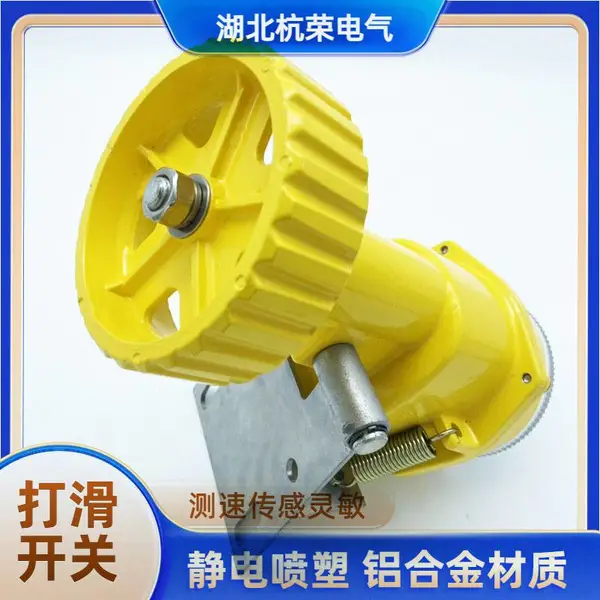 湖北杭荣调速开关链条断停保护器选型资料