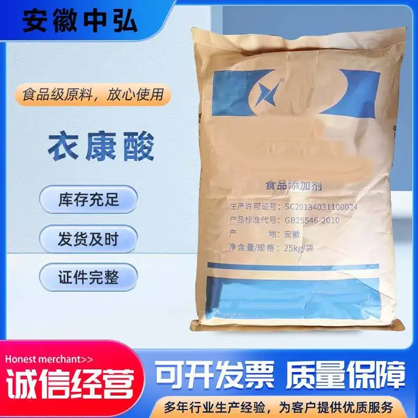 现货直发 衣康酸 金属螯合剂作酸味剂调节 欢迎洽谈