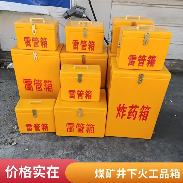 齐鲁邦泰炸药箱 煤矿爆破作业箱 玻璃钢材质 抗静电设计