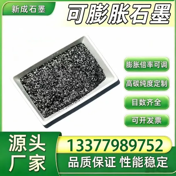 鳞片可膨胀石墨 阻燃封堵原料 电缆防火涂料专用石墨支持定制目数