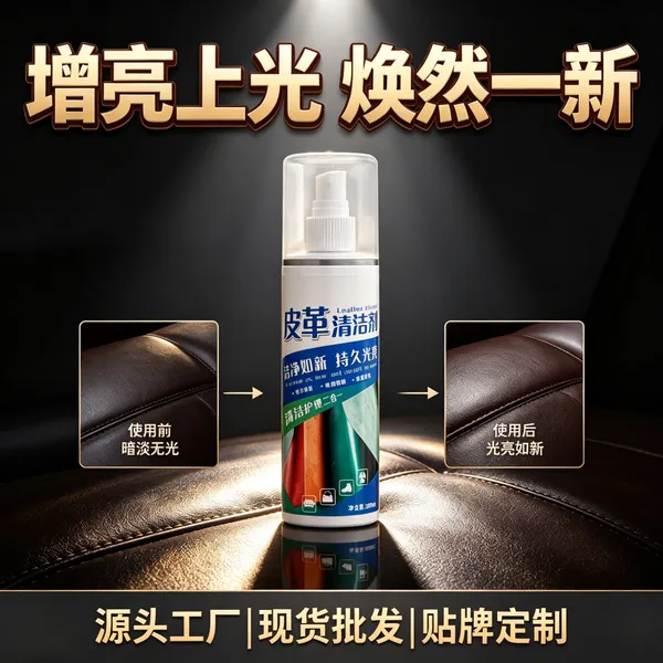 铭铠皮革清洁剂滋润养护200ml皮具通用贴牌定制源头工厂