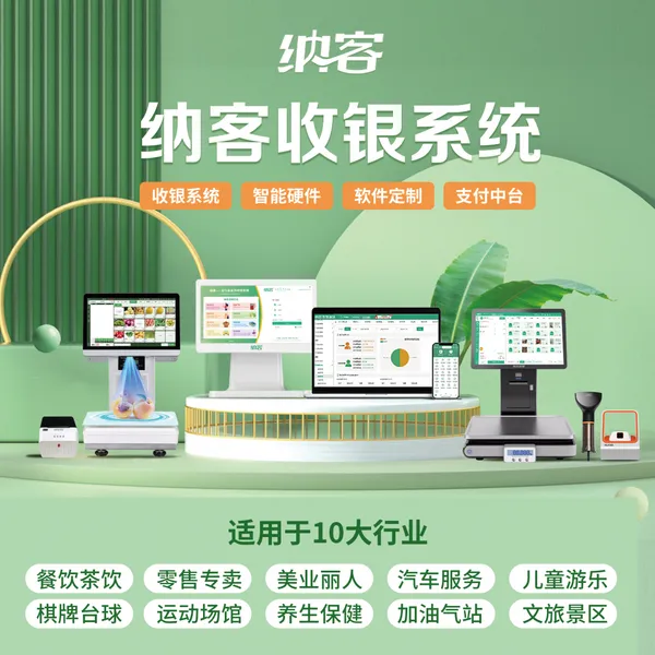 纳客收银系统怎么样?多维度测评报告来了