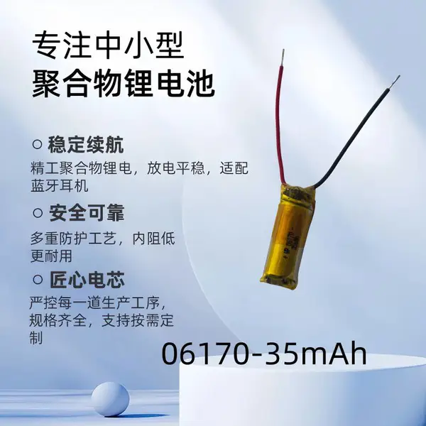 06170 纯钴锂电池 带保护板加线 适用于蓝牙耳机助听器手写笔定位器