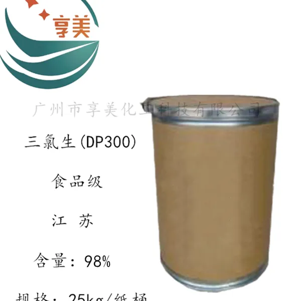 食品级三氯生(DP300)肥皂牙膏等日用品抗菌剂