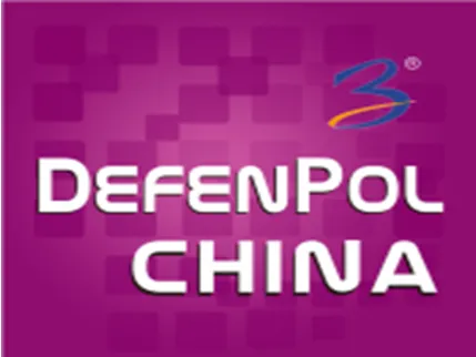 2020第五届广东（广州）国防科技创新暨海事防务展