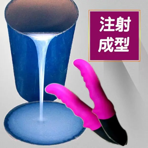 全包胶模具硅胶 加温注射成型液体硅胶