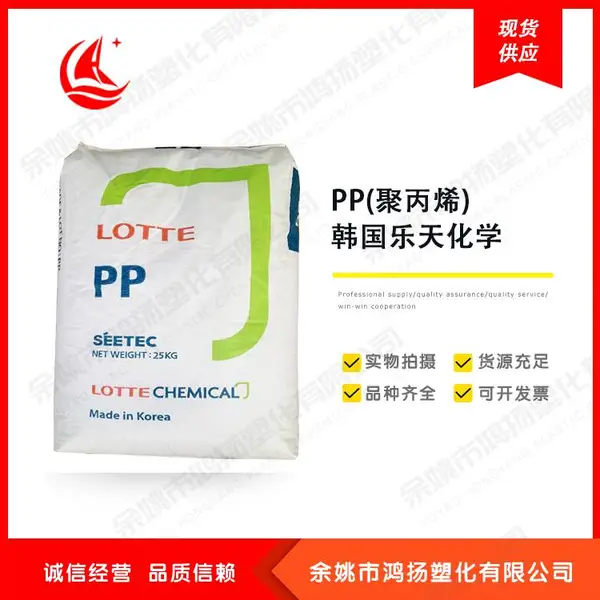 PP聚丙烯 高光泽 高滑动 透明 韩国乐天化学 H4540
