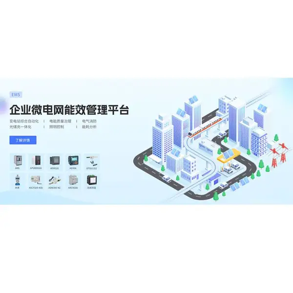 安科瑞企业能源管理平台 工业能源管理系统 实时监测 节能减排 可视化能源管理