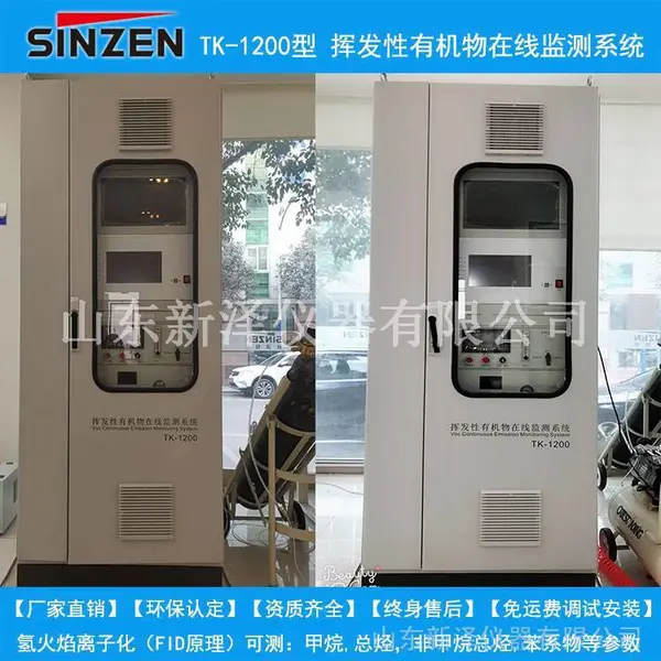 免费维修 国产vocs非甲烷总烃在线检测设备销售