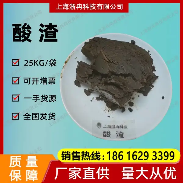 黑脚金属抛光涂料植物原料酸渣多仓发货浙冉科技