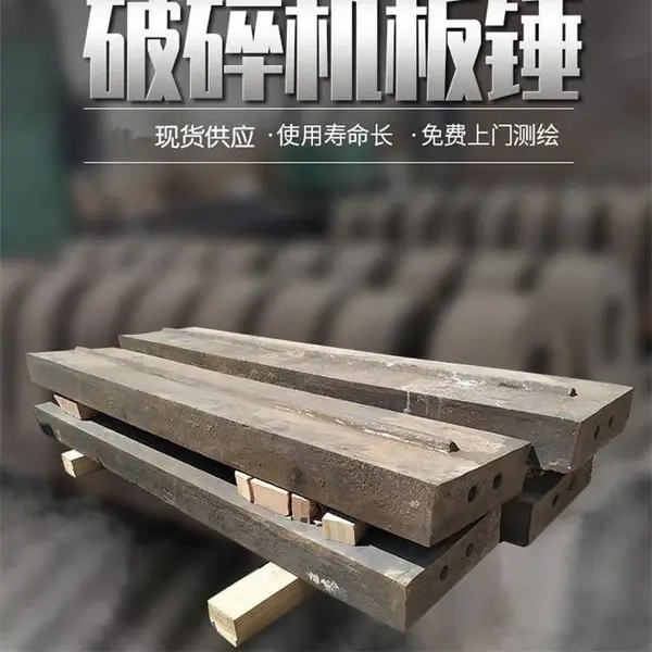 浩凡抗挤压合金铸件衬板 反击破高铬合金配件 石子破碎机抗磨板锤