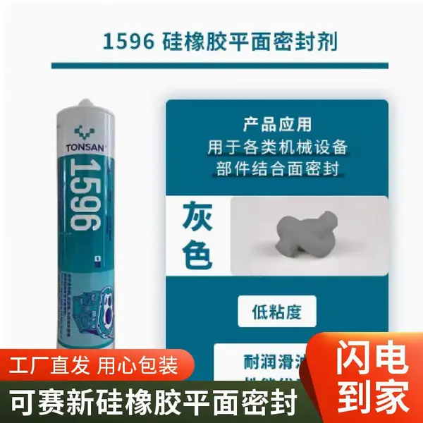可赛新1587密封胶天山正品胶水耐机油中等粘度硅橡胶平面密封剂