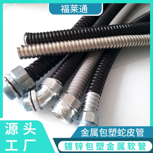 福莱通品牌 加厚镀锌包塑软管 P3型金属蛇皮管 内径25mm防水防尘