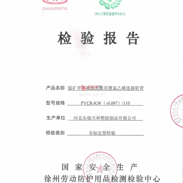 检验报告