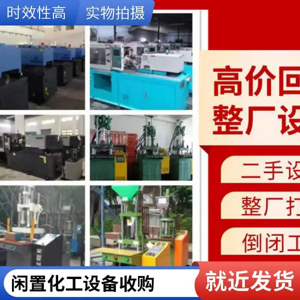二手反应釜回收厂家 收购容器搅拌桶器 整体打包拆除
