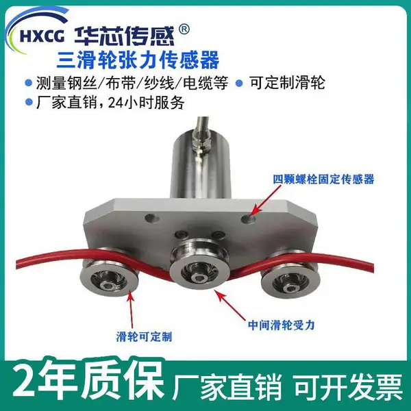 MZL三滑轮张力传感器测量纱线钢丝绳金刚线拉力高精度传感器行程50-300N