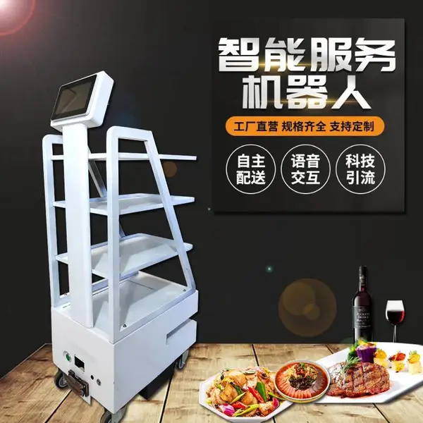 餐厅服务机器人上菜机器人 自动送餐智能避障节约成本提升形象吸引眼球
