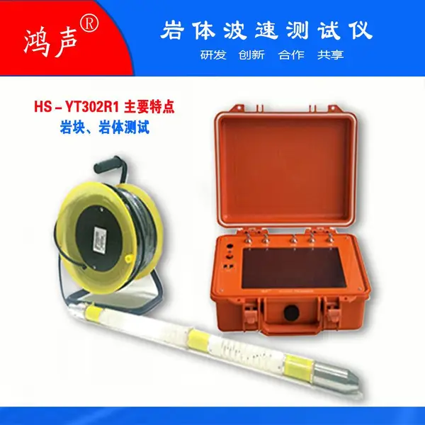 岩体、岩块声波测试仪HS-YT302R1横纵波测试 测井 单孔一发双收测试