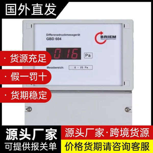 BRIEM带数字显示的差压表GBD604