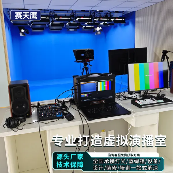 虚拟演播室搭建方案融媒体直播导播抠像合成背景灯光隔音一站式