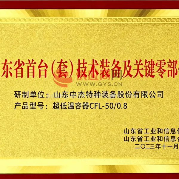 山东省首台套技术装备企业