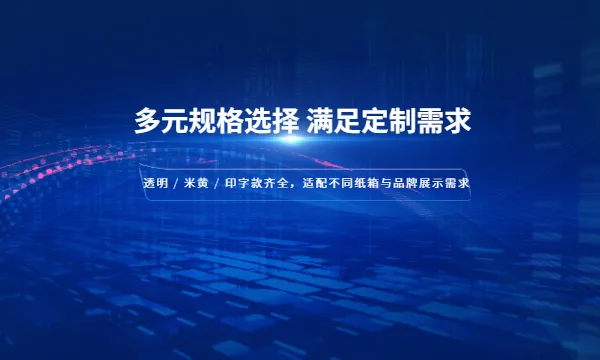 泉州防水封箱胶带多少钱 厦门贝迪斯包装制品供应
