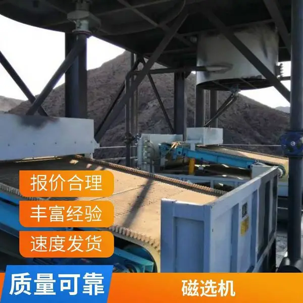 恒昌机器 水选磁选机 钛铁矿分选设备 耐磨耐用材料
