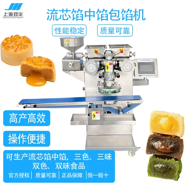 JH-668-Ⅱ流芯馅中馅包馅机 新产品研发 可生产双色双味流芯食品