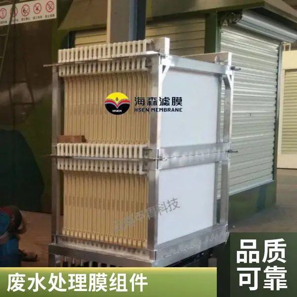 MBR平板膜厂家供应工业污水废水处理滤膜 复合型平板膜 海森品牌