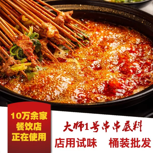 产地直供大师1号串串底料麻辣串串香调料调味品厂家定制代工批发