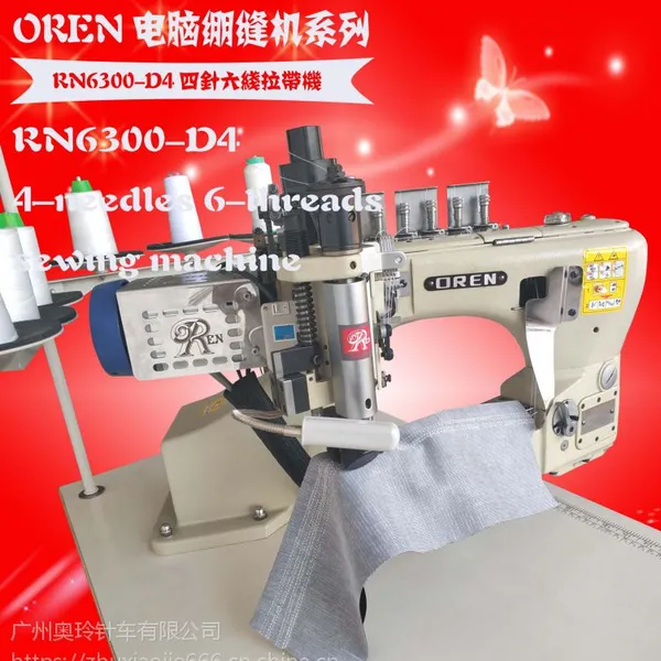 全新曲臂型拼缝机 四针六线、 瑜伽服拼缝机RN6200-DR/DS