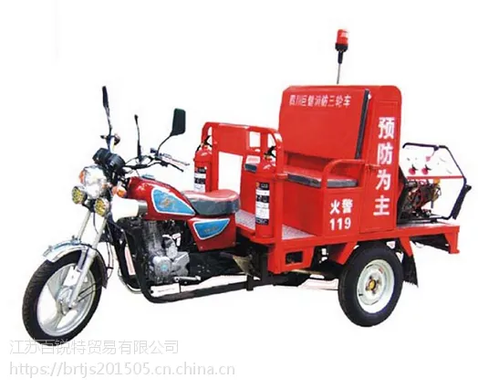 供正三轮消防摩托车-A型 厂家直销